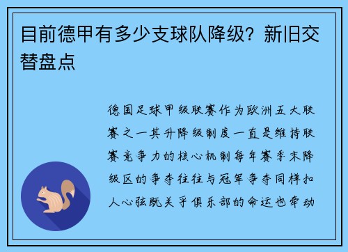 目前德甲有多少支球队降级？新旧交替盘点
