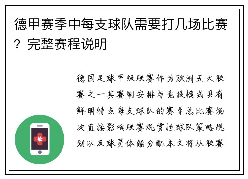 德甲赛季中每支球队需要打几场比赛？完整赛程说明