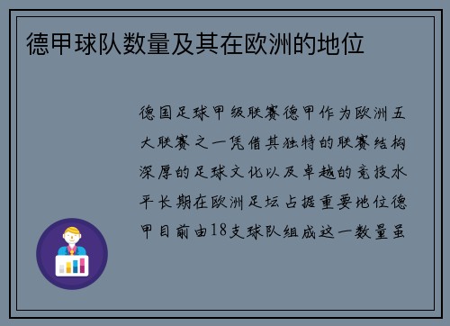 德甲球队数量及其在欧洲的地位