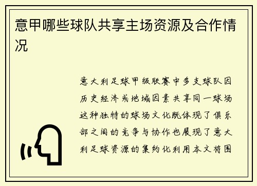 意甲哪些球队共享主场资源及合作情况