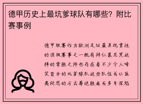 德甲历史上最坑爹球队有哪些？附比赛事例